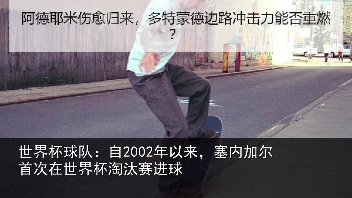 世界杯球队：自年相关情况在世界杯淘汰赛进球