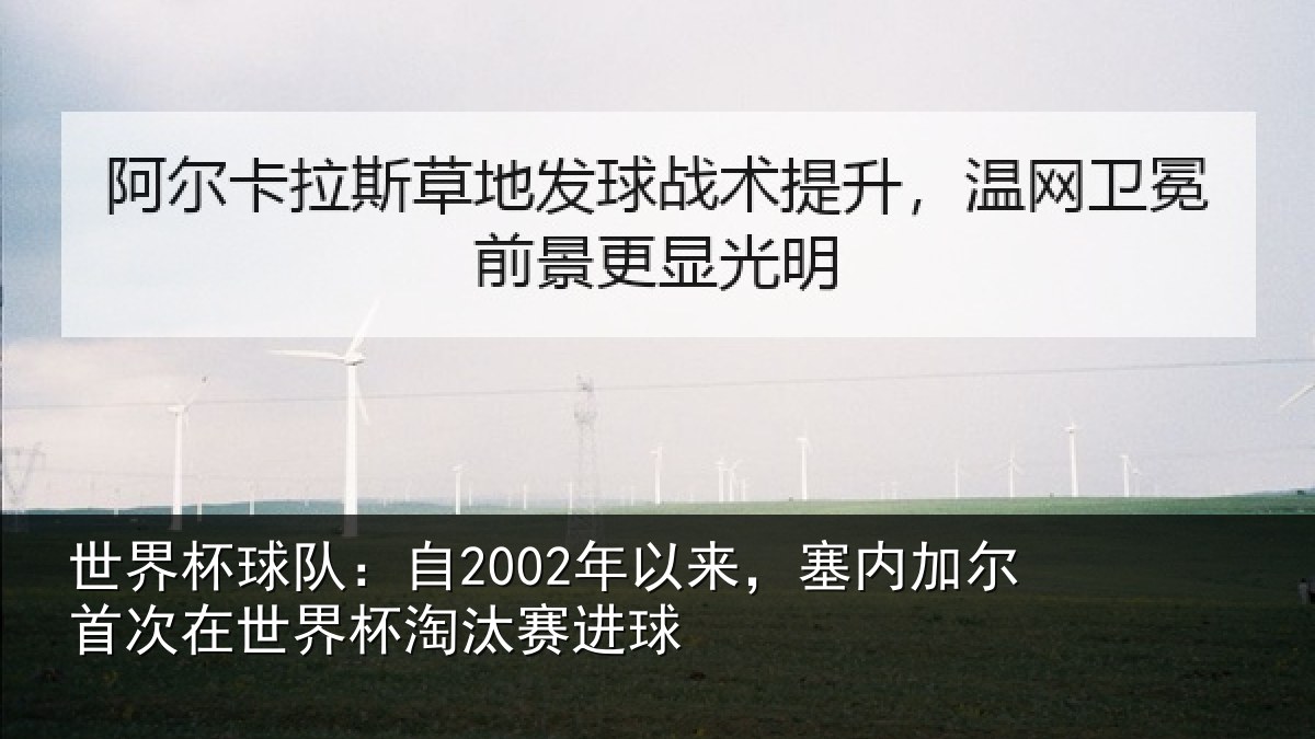 世界杯球队：自年相关情况在世界杯淘汰赛进球