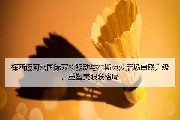 mei-xi-mai-a-mi-guo-ji-shuang-he-qu-dong-yu-bu-si-ke-ci-hou-chang-chuan-lian-sheng-ji-zhong-su-mei-zhi-lian-ge-ju-3-791.jpg