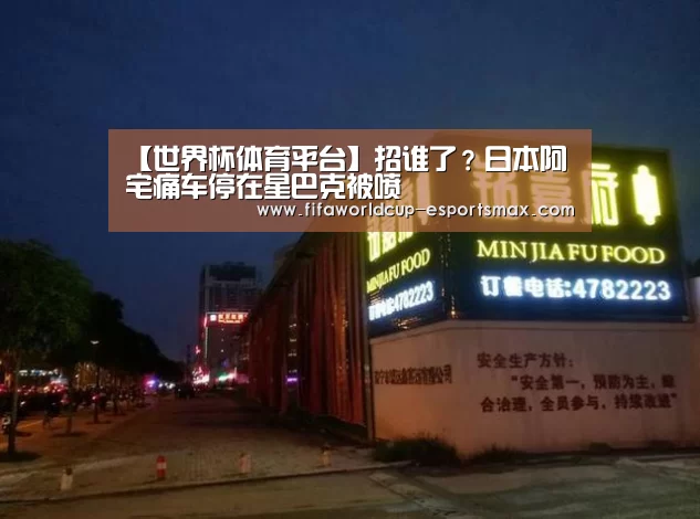 世界杯电竞竞猜