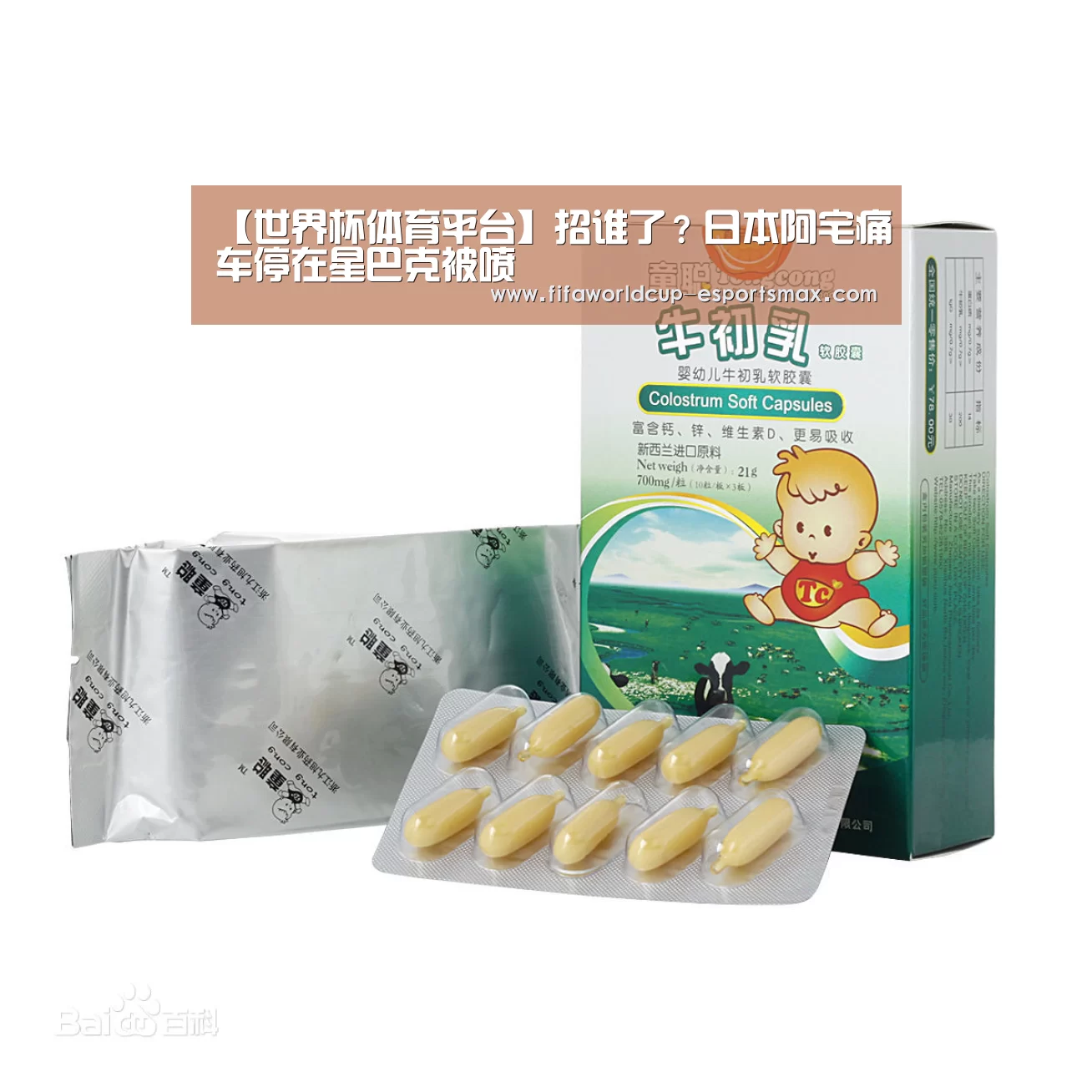 世界杯电竞竞猜