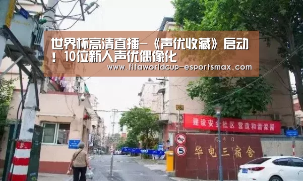 世界杯电竞竞猜